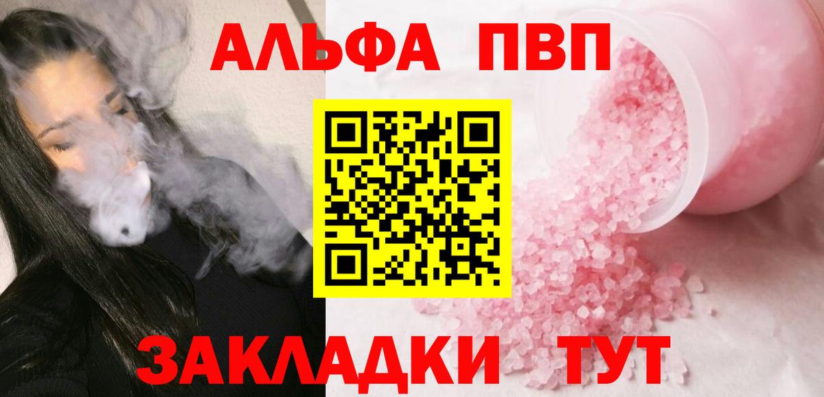 Alpha PVP  Alfa_PVP СК КРИС  А ПВП Crystall  Вход с VPN  Димитровград  Alfa_PVP Соль 