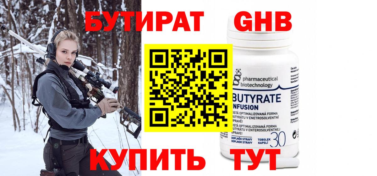 Бутират бутандиол Димитровград