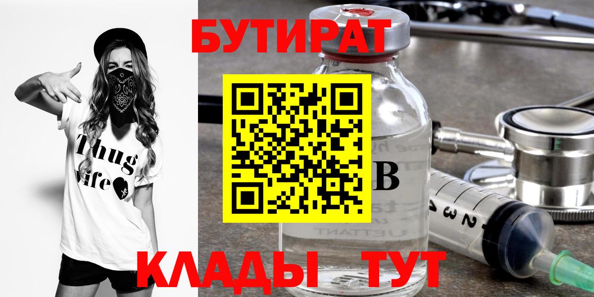 БУТИРАТ буратино  Вход с VPN  Димитровград 