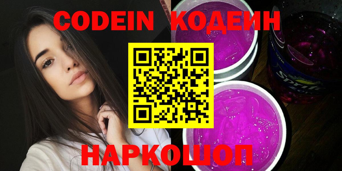 Codein Purple Drank  Codein Purple Drank  Вход с VPN  Димитровград 